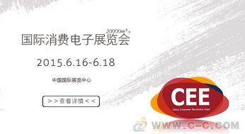 2015北京电子信息技术展 电子信息产业的创新与未来