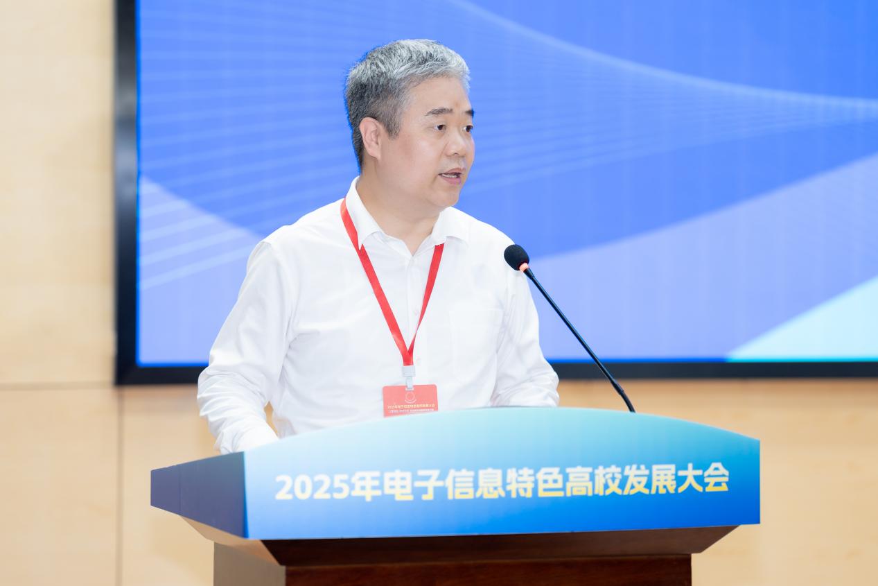 2025年电子信息特色高校发展大会开幕